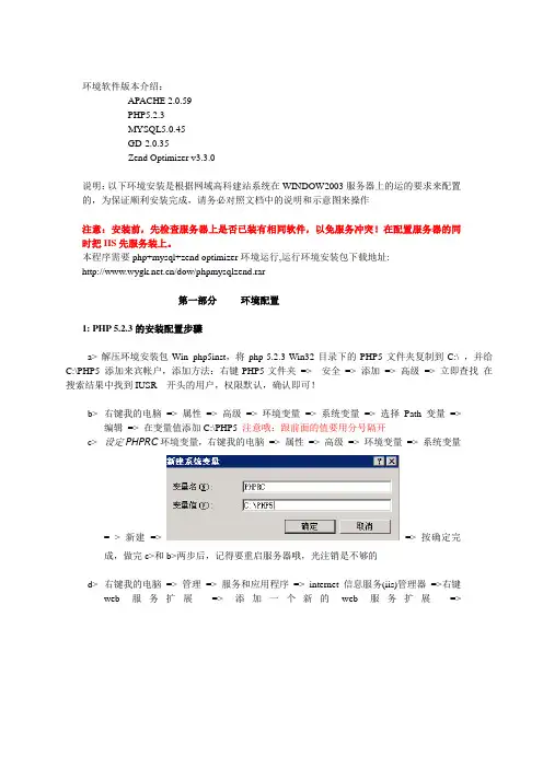 php运行环境配置说明书