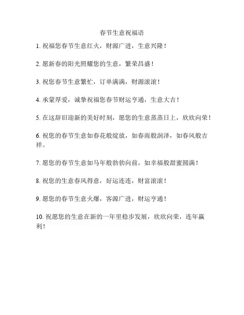 春节生意祝福语