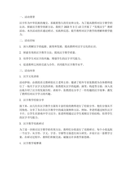发现汉字教研活动记录