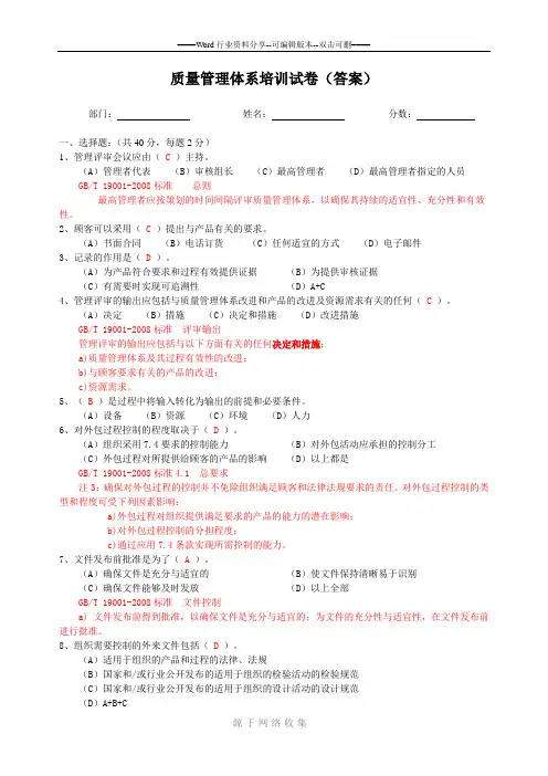 质量管理体系培训试卷答案