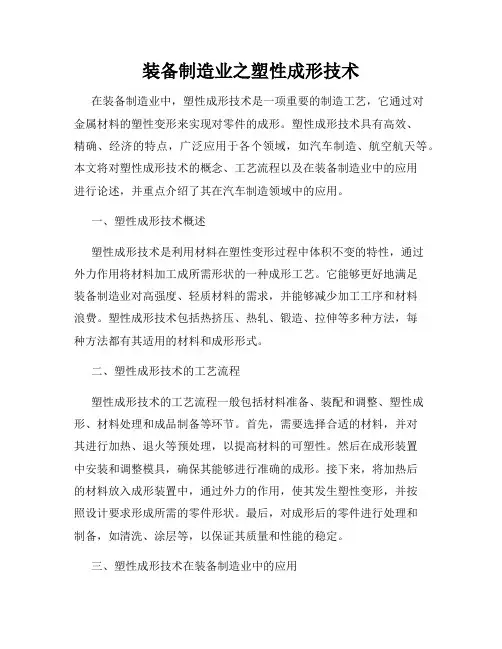 装备制造业之塑性成形技术