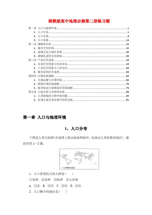 新教材湘教版高中地理必修第二册全册各章节课时练习题含答案解析