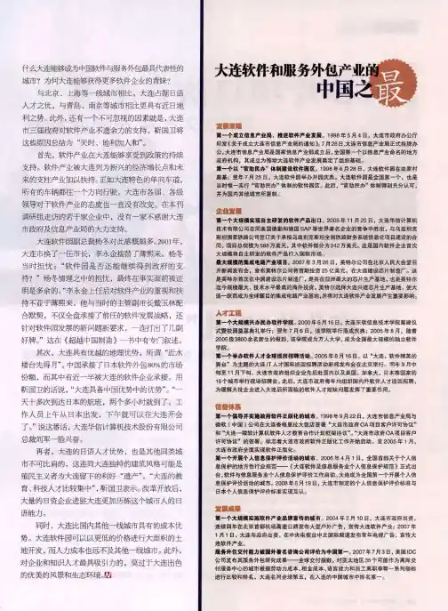 大连软件和服务外包产业的中国之最