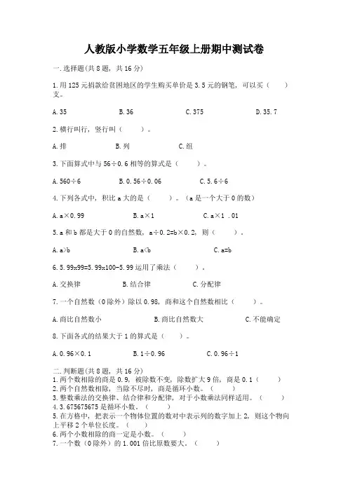 人教版小学数学五年级上册期中测试卷(精选题)