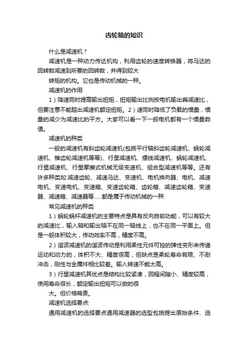 齿轮箱的知识