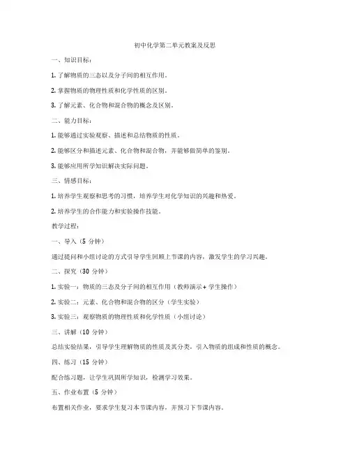 初中化学第二单元教案及反思