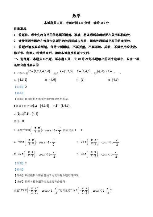广东高一上学期期末数学试题(解析版)