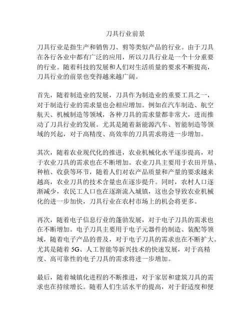 刀具行业前景