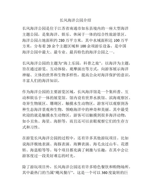 长风海洋公园介绍