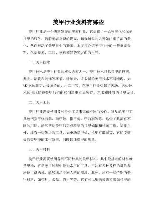 美甲行业资料有哪些