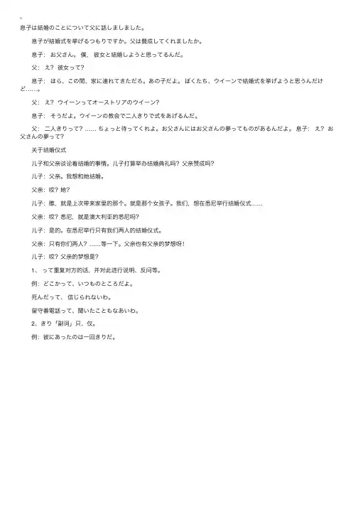 日语口语学习：婚式について（关于结婚仪式）