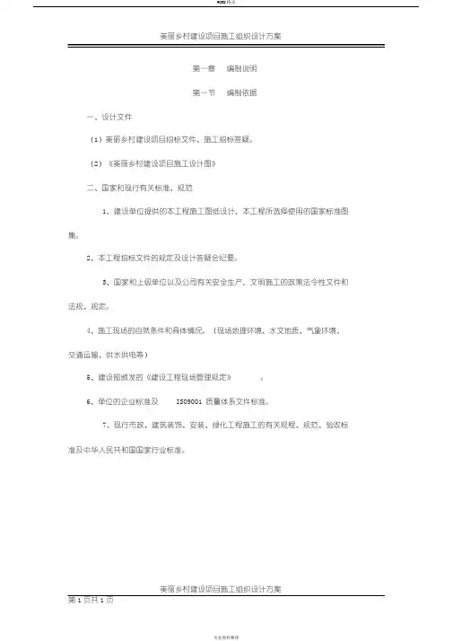 美丽乡村施工方案