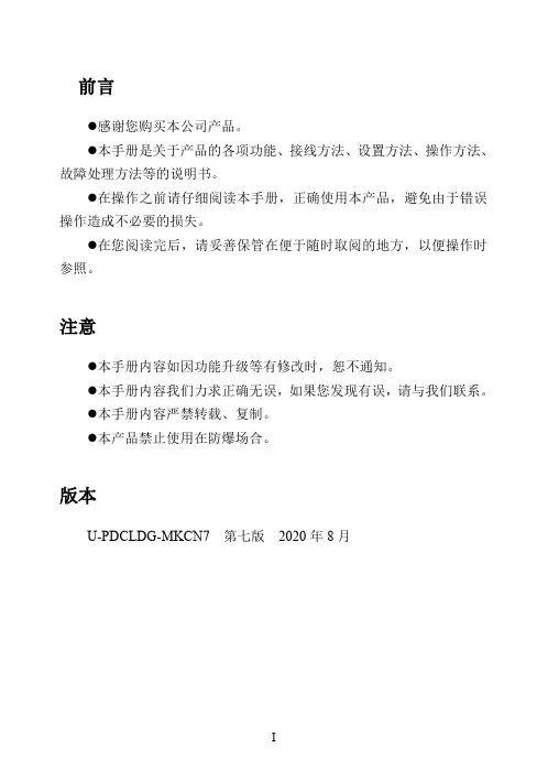 电磁流量计使用说明书