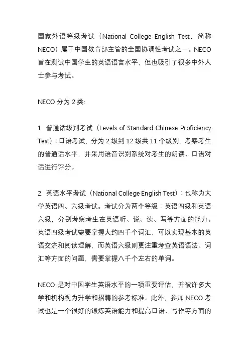 国家外语等级考试