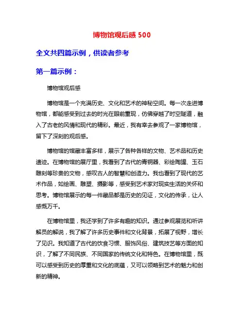 博物馆观后感500