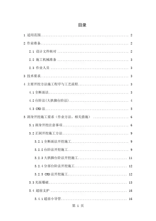 洞身开挖作业指导书28页