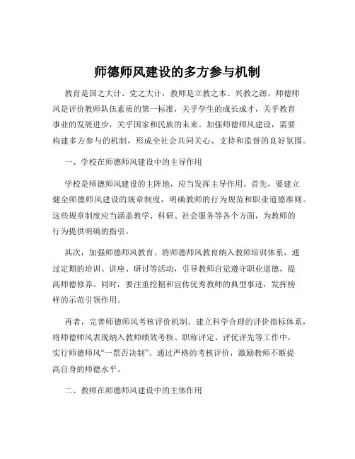 师德师风建设的多方参与机制