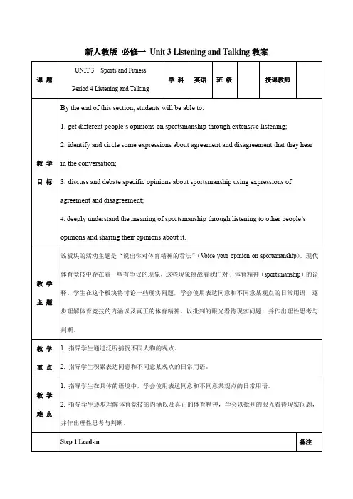 人教版 高中英语必修一 Unit 3 教案