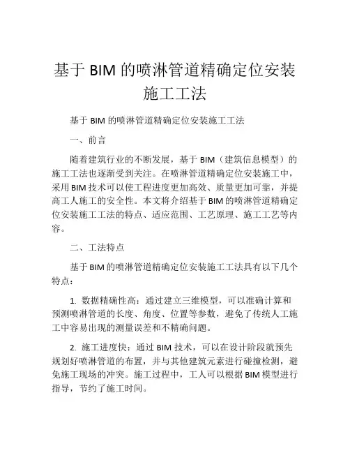 基于BIM的喷淋管道精确定位安装施工工法(2)
