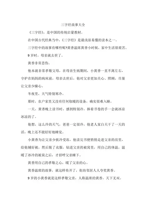 三字经故事大全