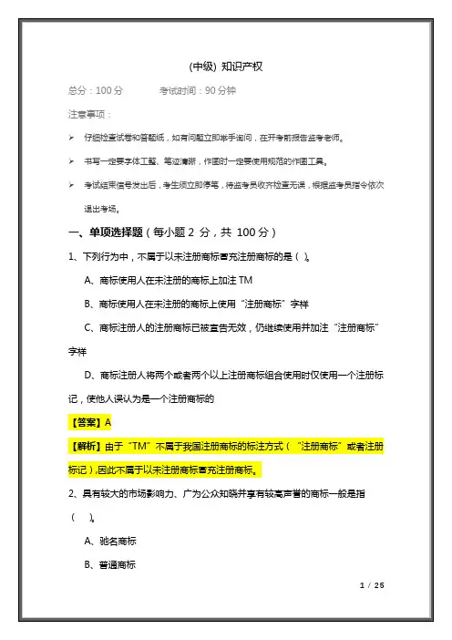 2023年(中级)-知识产权及答案