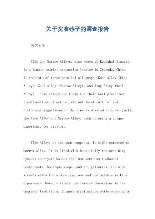 关于宽窄巷子的调查报告