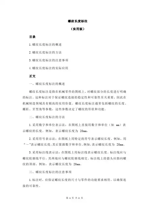 螺纹长度标注