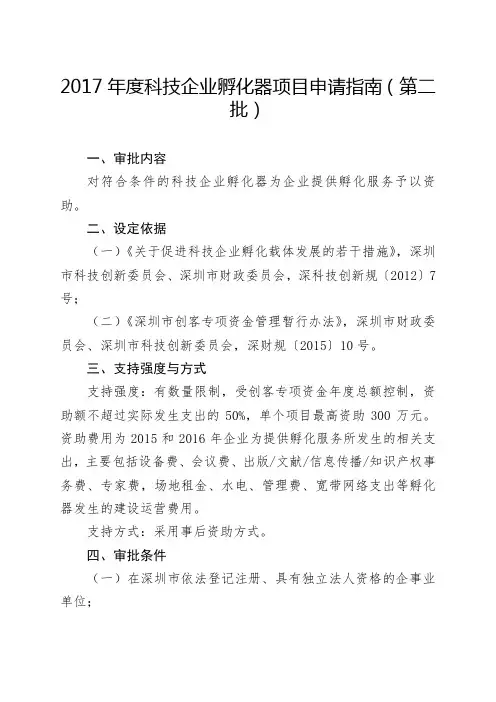 2017科技企业孵化器项目申请(第二批)