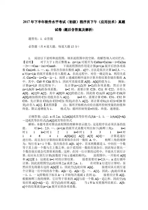 2017年下半年软件水平考试(初级)程序员下午(应用技术)真题试