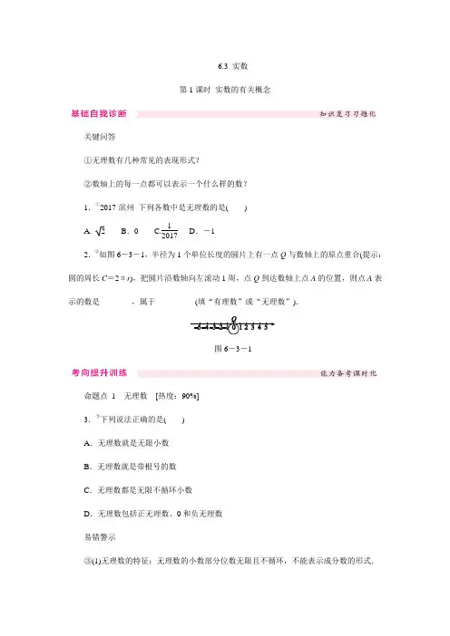 人教版七年级下册《6.3第1课时实数的概念》同步练习(含答案)