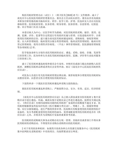医用耗材遴选和采购工作做法