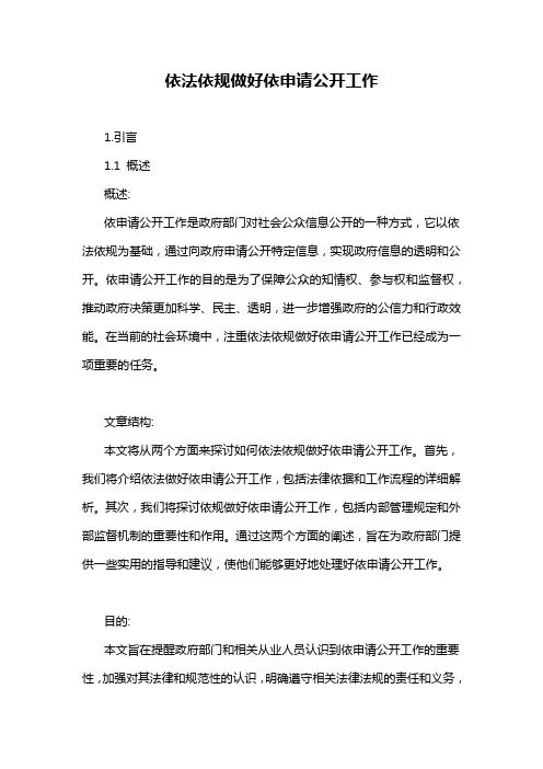 依法依规做好依申请公开工作