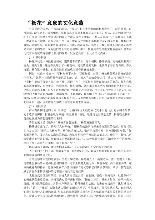 “杨花”意象的文化意蕴