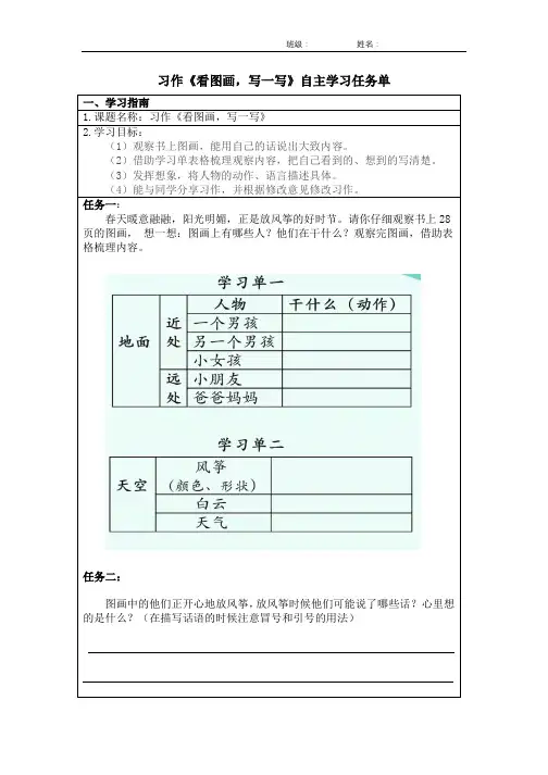 习作：《看图画,写一写》自主学习任务单(学案)三年级下册语文部编版