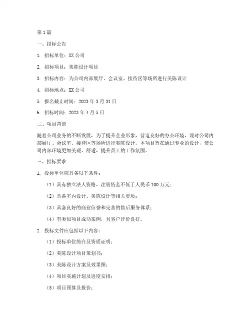 美陈设计招标文件(3篇)