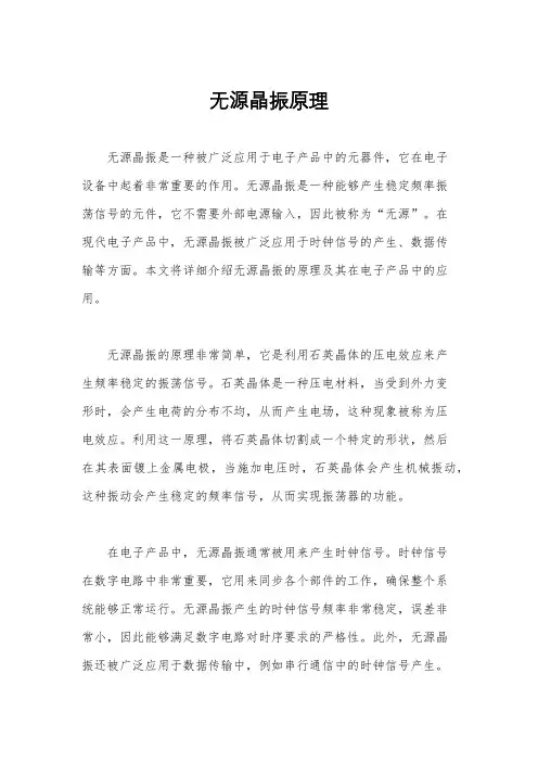 无源晶振原理
