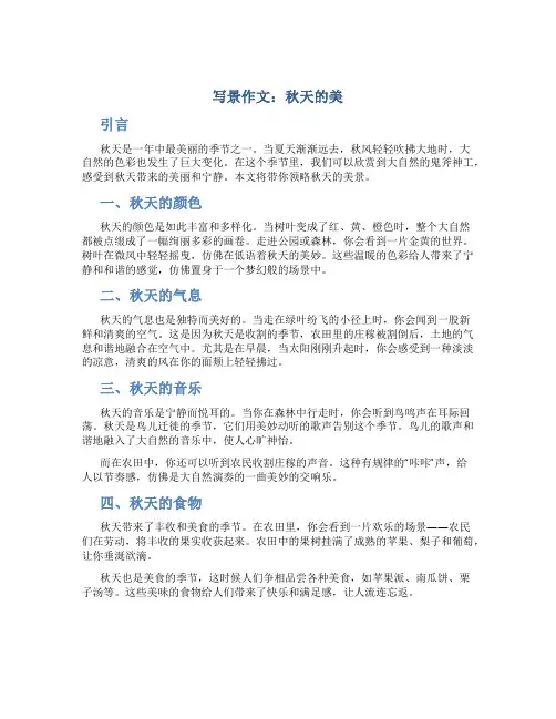 写景作文秋天的美