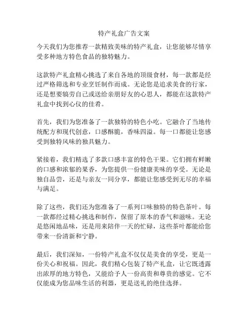 特产礼盒广告文案