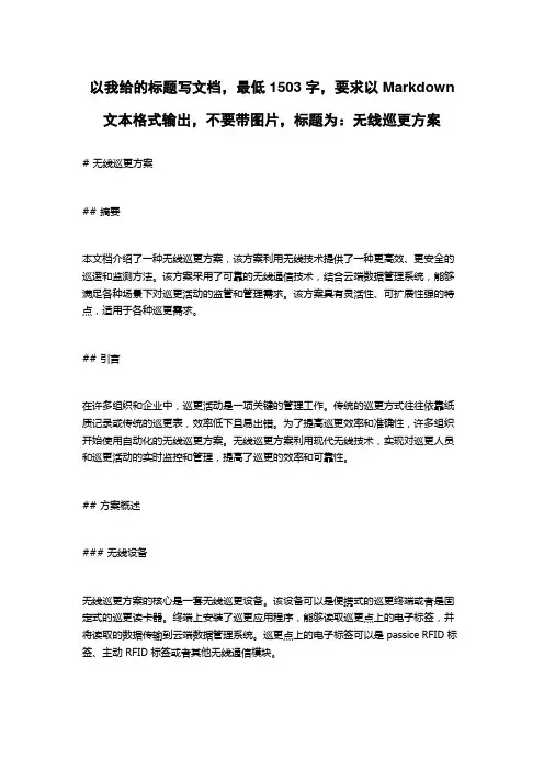 无线巡更方案