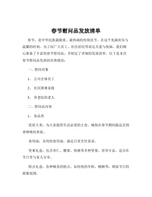 春节慰问品发放清单