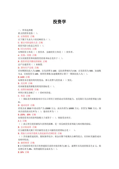最新国开《投资学》参考答案