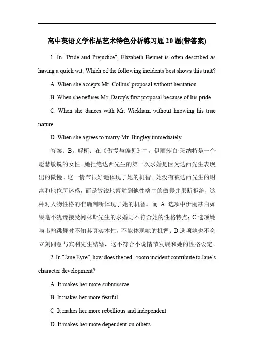 高中英语文学作品艺术特色分析练习题20题(带答案)