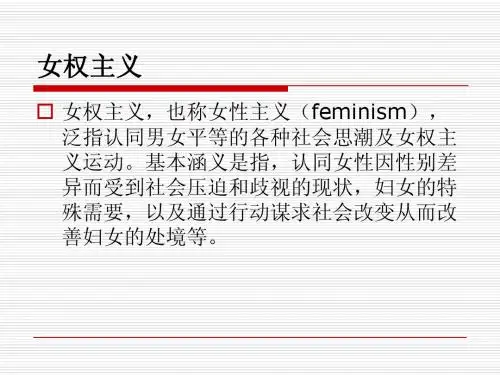 女性主义