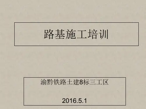 路基施工课件ppt40