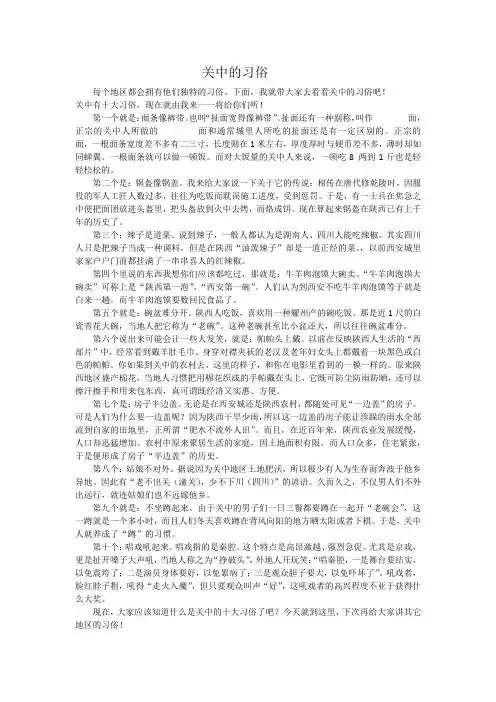 关中的习俗