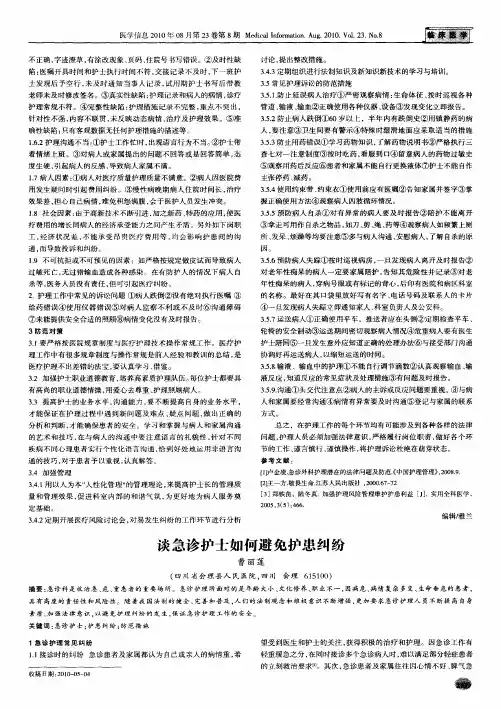谈急诊护士如何避免护患纠纷