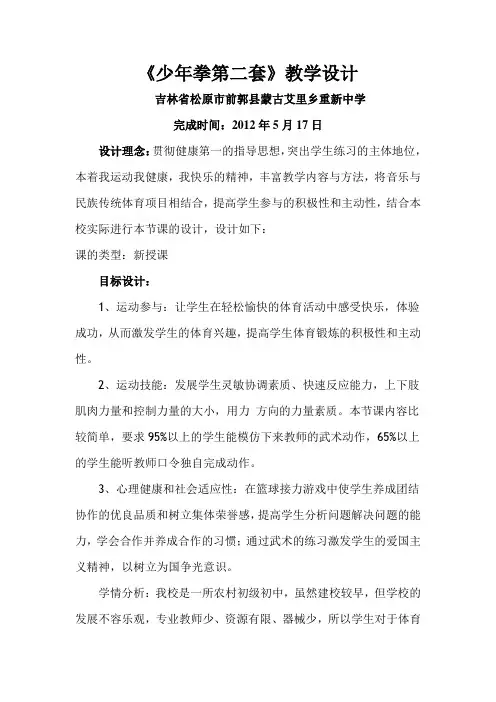 少年拳第二套教学设计