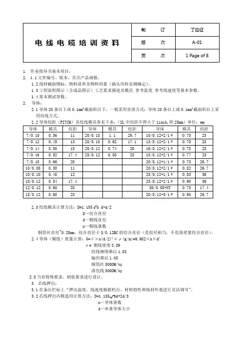 电线电缆培训资料.