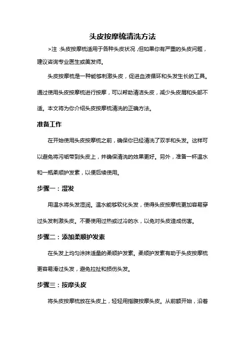 头皮按摩梳清洗方法