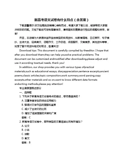 新高考语文试卷有什么特点(含答案)